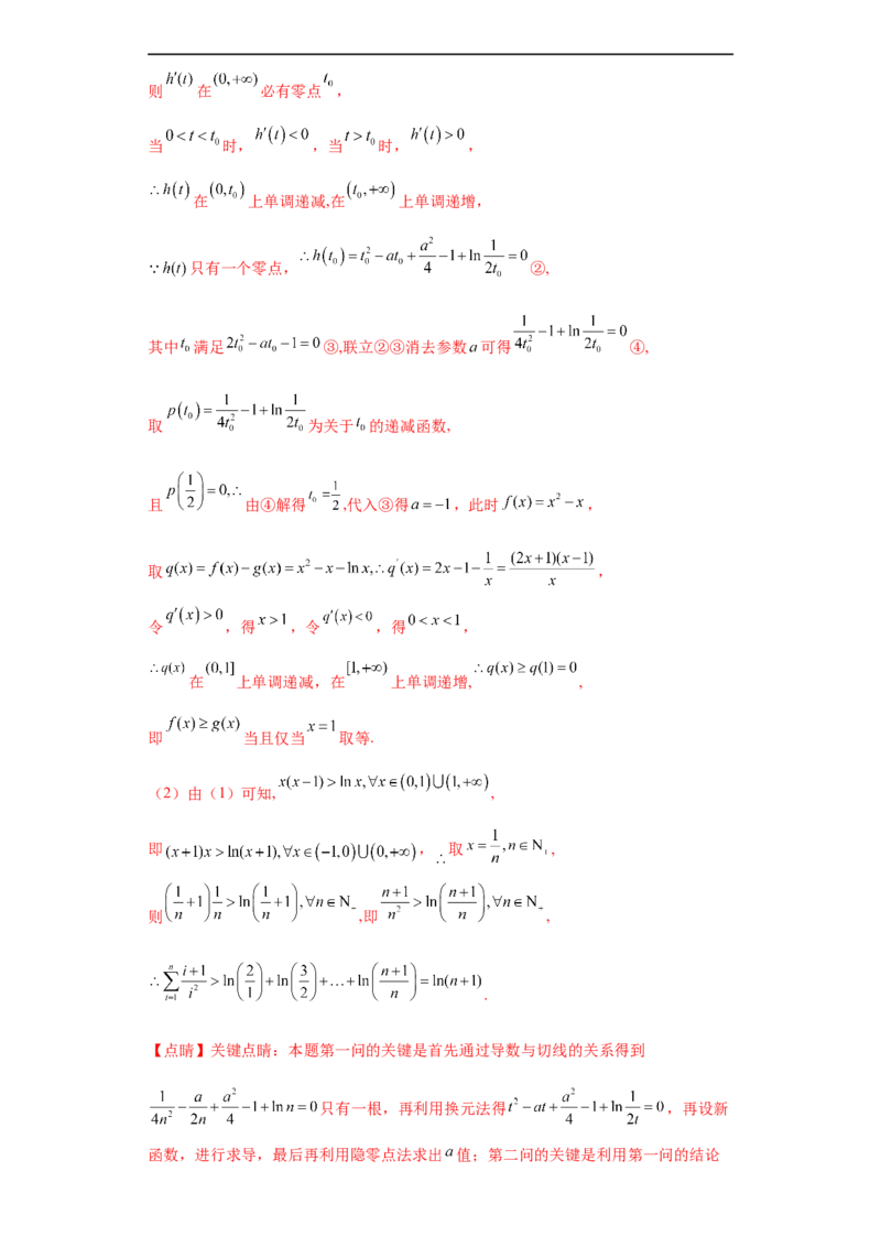 专题06首届新高考-导数大题综合-冲刺双一流之大题必刷备战2024年高考数学冲刺双一流之大题必刷满分冲刺（首届新高考江西、广西、贵州、甘肃专用）解析版_全国高考模拟卷