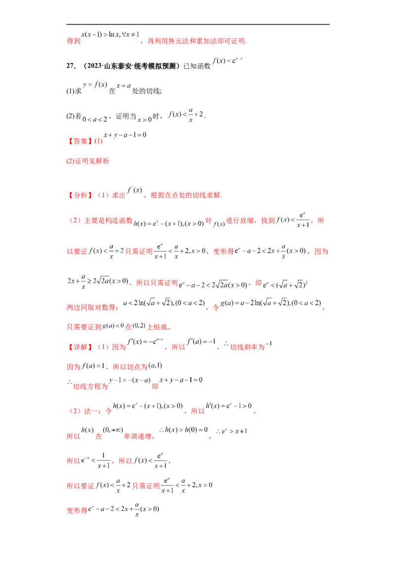 专题06首届新高考-导数大题综合-冲刺双一流之大题必刷备战2024年高考数学冲刺双一流之大题必刷满分冲刺（首届新高考江西、广西、贵州、甘肃专用）解析版_全国高考模拟卷