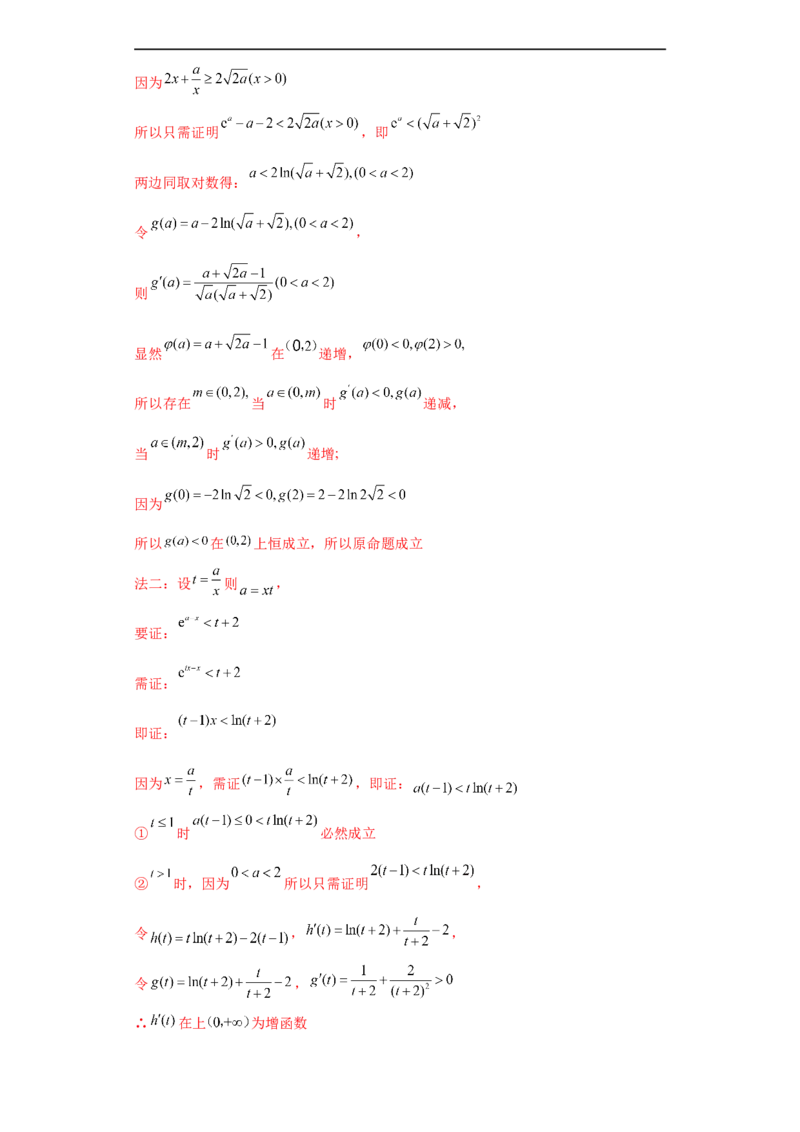 专题06首届新高考-导数大题综合-冲刺双一流之大题必刷备战2024年高考数学冲刺双一流之大题必刷满分冲刺（首届新高考江西、广西、贵州、甘肃专用）解析版_全国高考模拟卷