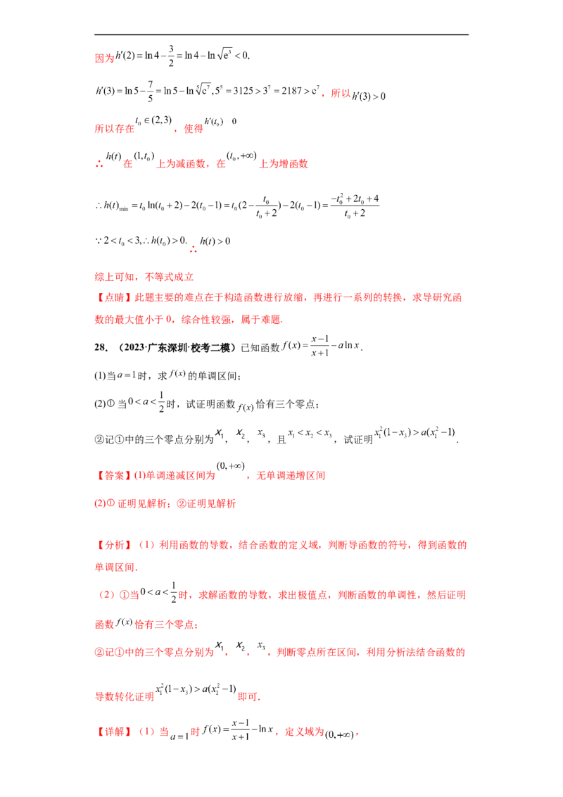 专题06首届新高考-导数大题综合-冲刺双一流之大题必刷备战2024年高考数学冲刺双一流之大题必刷满分冲刺（首届新高考江西、广西、贵州、甘肃专用）解析版_全国高考模拟卷
