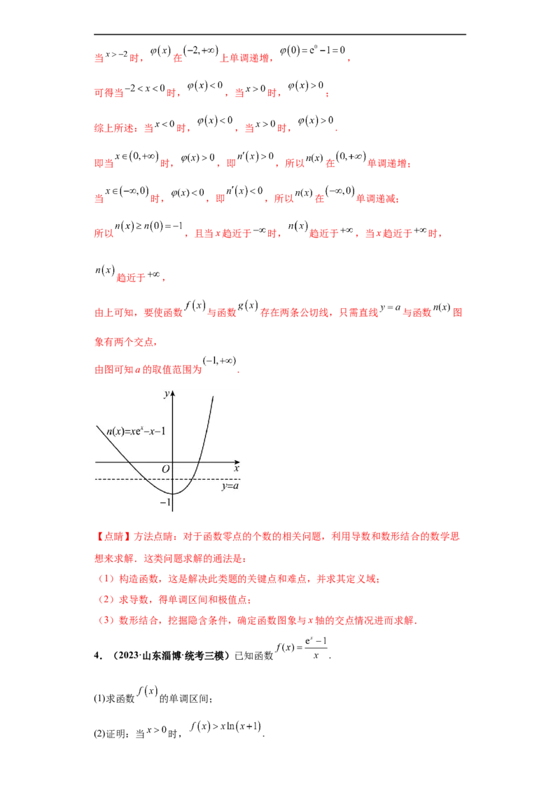 专题06首届新高考-导数大题综合-冲刺双一流之大题必刷备战2024年高考数学冲刺双一流之大题必刷满分冲刺（首届新高考江西、广西、贵州、甘肃专用）解析版_全国高考模拟卷