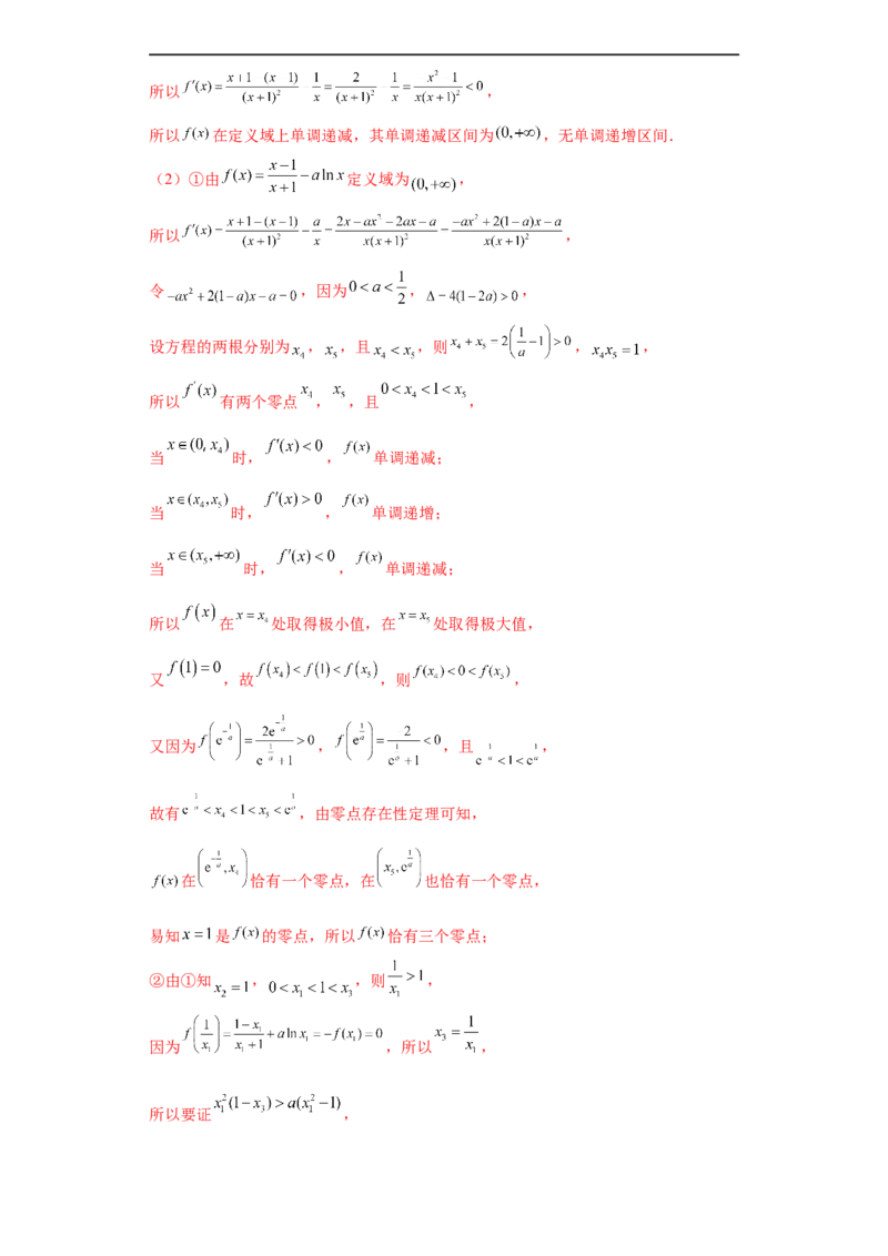 专题06首届新高考-导数大题综合-冲刺双一流之大题必刷备战2024年高考数学冲刺双一流之大题必刷满分冲刺（首届新高考江西、广西、贵州、甘肃专用）解析版_全国高考模拟卷