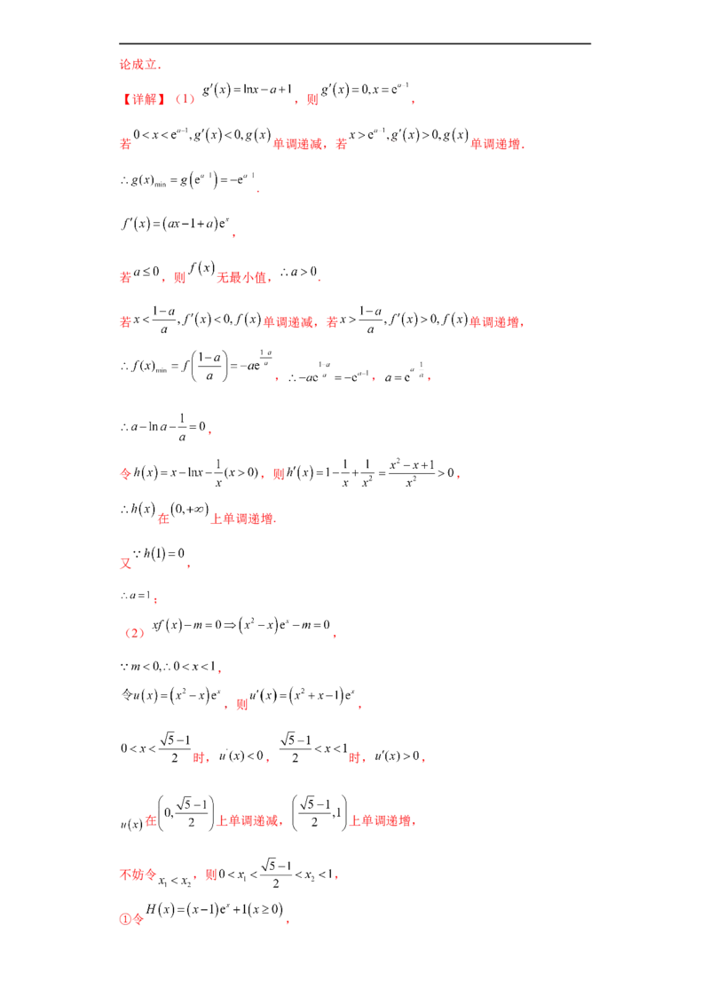 专题06首届新高考-导数大题综合-冲刺双一流之大题必刷备战2024年高考数学冲刺双一流之大题必刷满分冲刺（首届新高考江西、广西、贵州、甘肃专用）解析版_全国高考模拟卷