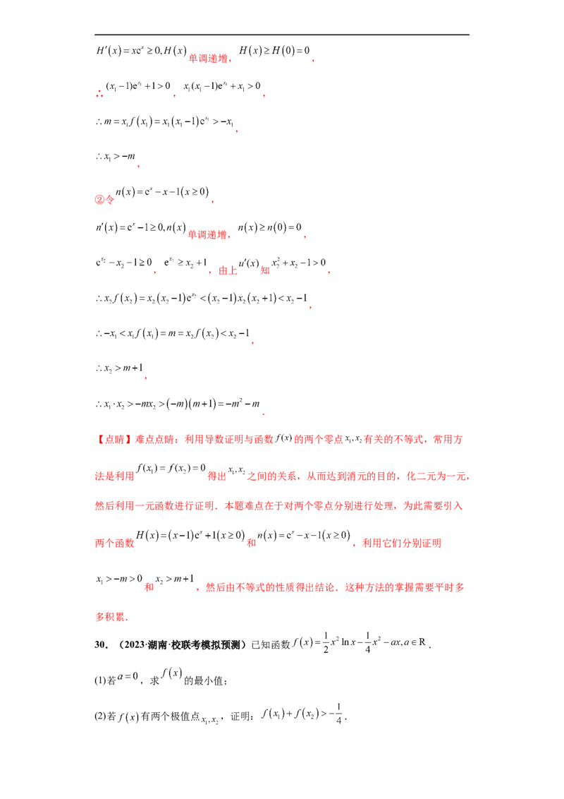 专题06首届新高考-导数大题综合-冲刺双一流之大题必刷备战2024年高考数学冲刺双一流之大题必刷满分冲刺（首届新高考江西、广西、贵州、甘肃专用）解析版_全国高考模拟卷