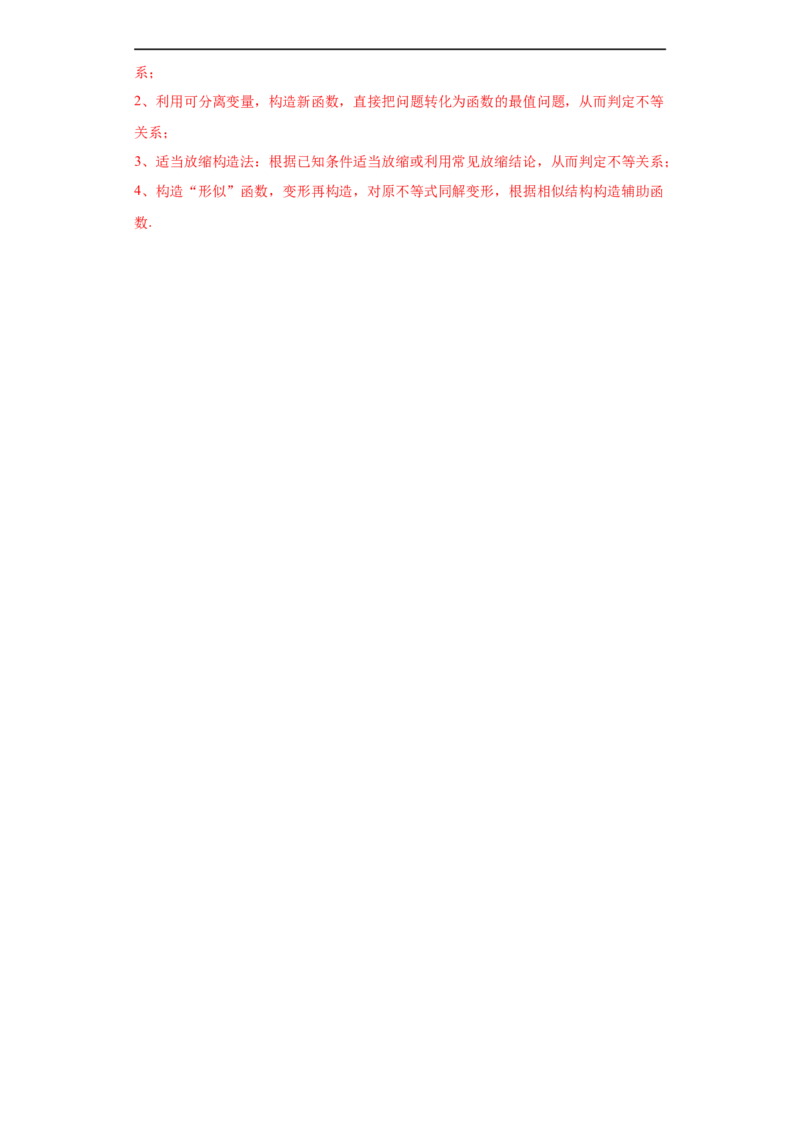 专题06首届新高考-导数大题综合-冲刺双一流之大题必刷备战2024年高考数学冲刺双一流之大题必刷满分冲刺（首届新高考江西、广西、贵州、甘肃专用）解析版_全国高考模拟卷