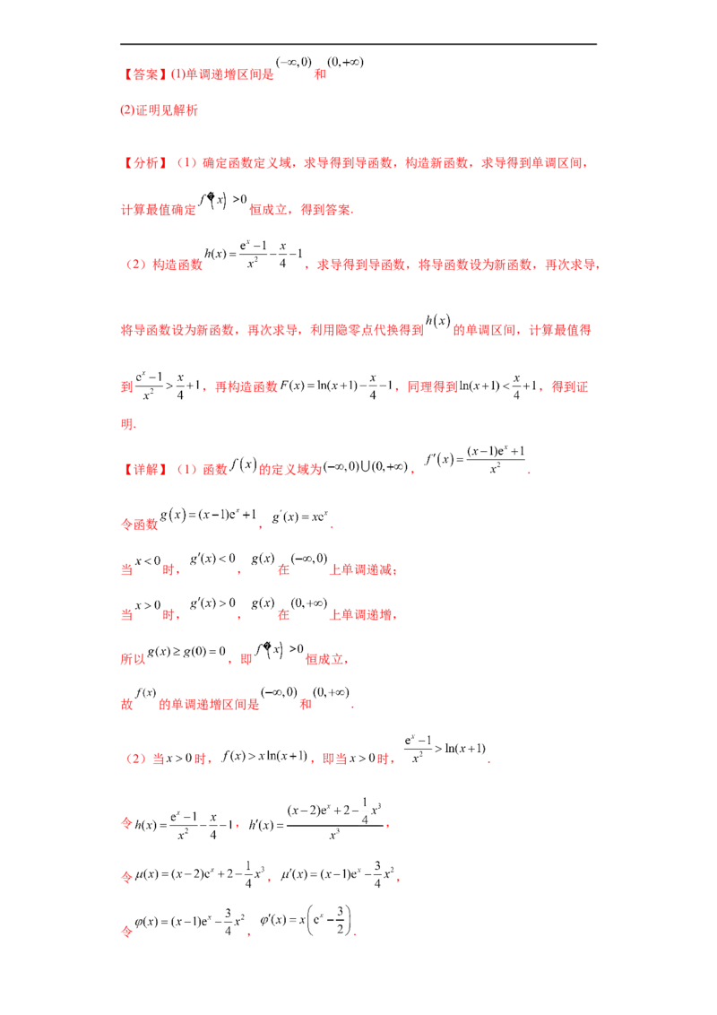专题06首届新高考-导数大题综合-冲刺双一流之大题必刷备战2024年高考数学冲刺双一流之大题必刷满分冲刺（首届新高考江西、广西、贵州、甘肃专用）解析版_全国高考模拟卷