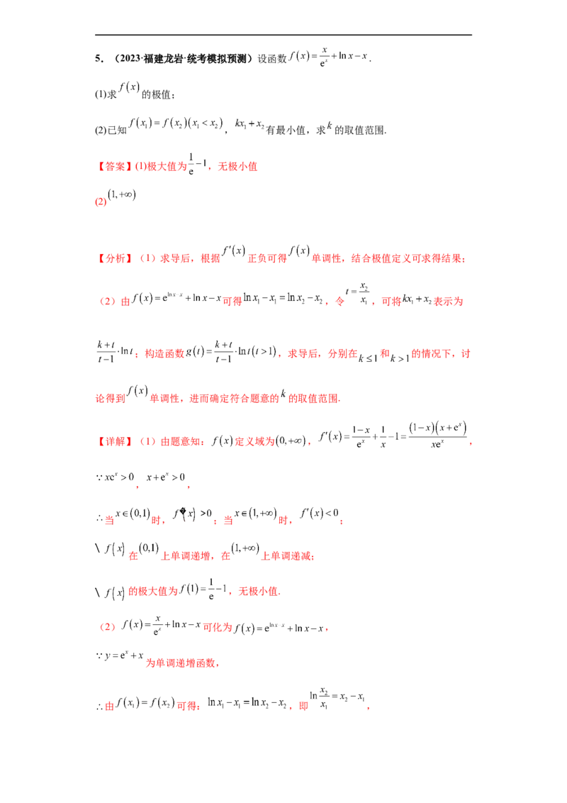 专题06首届新高考-导数大题综合-冲刺双一流之大题必刷备战2024年高考数学冲刺双一流之大题必刷满分冲刺（首届新高考江西、广西、贵州、甘肃专用）解析版_全国高考模拟卷