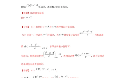 专题06首届新高考-导数大题综合-冲刺双一流之大题必刷备战2024年高考数学冲刺双一流之大题必刷满分冲刺（首届新高考江西、广西、贵州、甘肃专用）解析版_全国高考模拟卷