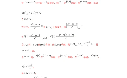 专题06首届新高考-导数大题综合-冲刺双一流之大题必刷备战2024年高考数学冲刺双一流之大题必刷满分冲刺（首届新高考江西、广西、贵州、甘肃专用）解析版_全国高考模拟卷