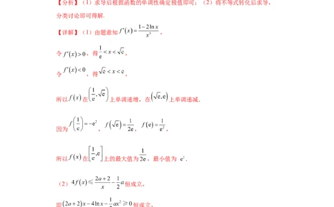 专题06首届新高考-导数大题综合-冲刺双一流之大题必刷备战2024年高考数学冲刺双一流之大题必刷满分冲刺（首届新高考江西、广西、贵州、甘肃专用）解析版_全国高考模拟卷