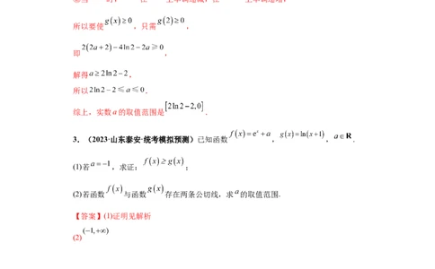 专题06首届新高考-导数大题综合-冲刺双一流之大题必刷备战2024年高考数学冲刺双一流之大题必刷满分冲刺（首届新高考江西、广西、贵州、甘肃专用）解析版_全国高考模拟卷