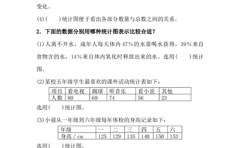 7.2选择合适的统计图_小学1-6年级常用的上册资源汇总_六年级上册资料(1)_七彩课堂人教版数学六年级上册教学资源包_第七单元扇形统计图_7.2选择合适的统计图_课时练
