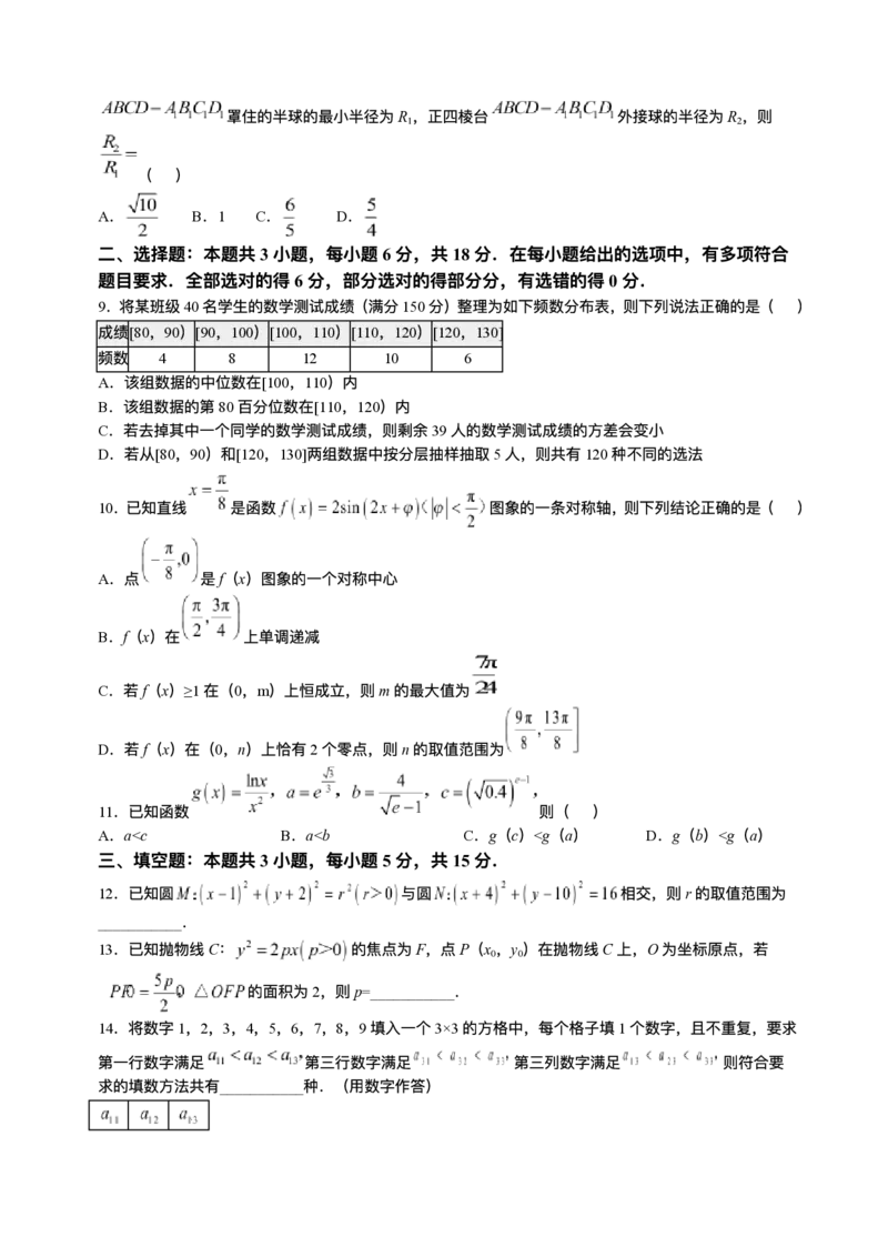 陕西省商洛市2026届高三上学期2月期末考试数学+答案_全国高考模拟卷_2026年2月_260211金太阳&middot;陕西省商洛市2026届高三上学期2月期末考试（全科）