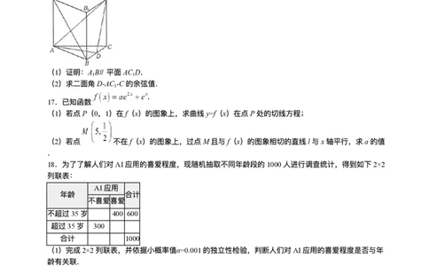陕西省商洛市2026届高三上学期2月期末考试数学+答案_全国高考模拟卷_2026年2月_260211金太阳&middot;陕西省商洛市2026届高三上学期2月期末考试（全科）