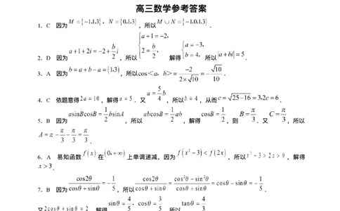 陕西省商洛市2026届高三上学期2月期末考试数学+答案_全国高考模拟卷_2026年2月_260211金太阳&middot;陕西省商洛市2026届高三上学期2月期末考试（全科）
