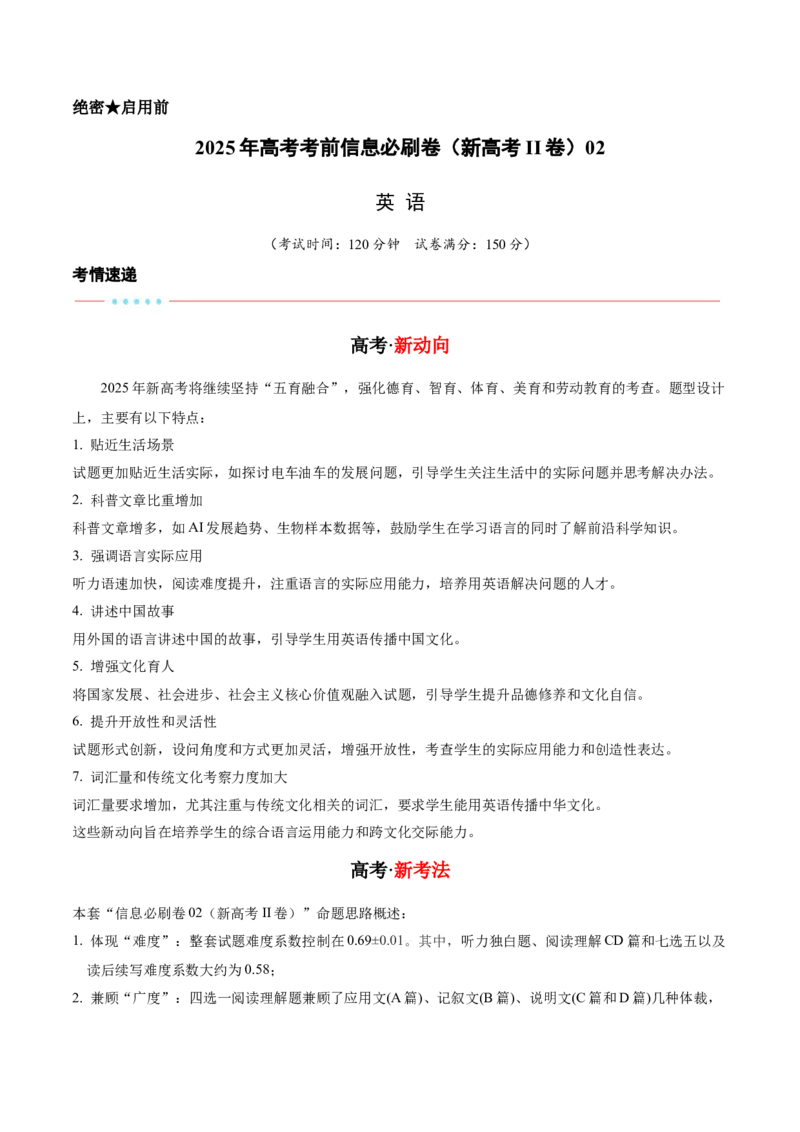 信息必刷卷02（新高考II卷）考试版_03高考英语_2025年新高考资料_2025考前信息卷_2025年高考英语考前信息必刷卷（新高考II卷专用）3436542