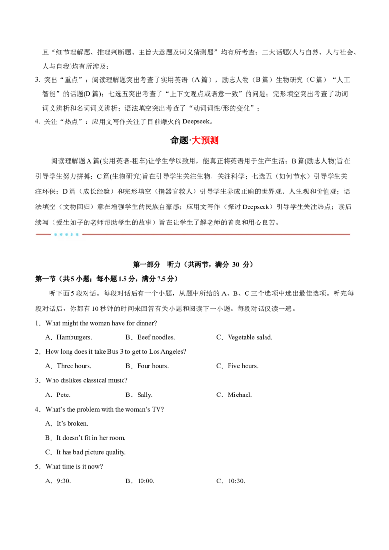 信息必刷卷02（新高考II卷）考试版_03高考英语_2025年新高考资料_2025考前信息卷_2025年高考英语考前信息必刷卷（新高考II卷专用）3436542
