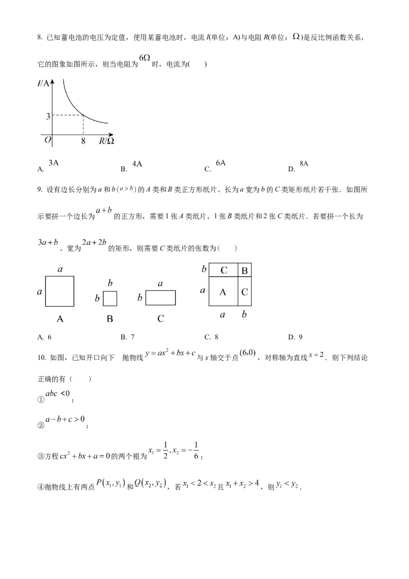 精品解析：2023年湖北省随州市中考数学真题（原卷版）_new_北师大初中数学_9下-北师大版初中数学_05习题试卷_6中考真题_2023各地中考真题