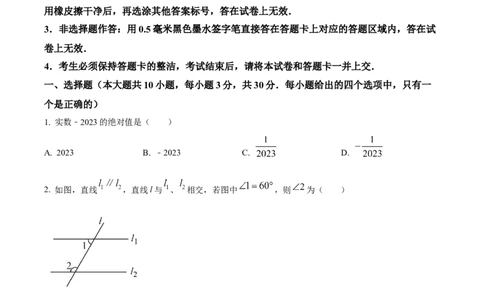 精品解析：2023年湖北省随州市中考数学真题（原卷版）_new_北师大初中数学_9下-北师大版初中数学_05习题试卷_6中考真题_2023各地中考真题