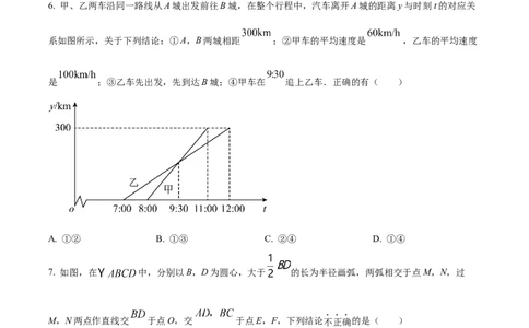 精品解析：2023年湖北省随州市中考数学真题（原卷版）_new_北师大初中数学_9下-北师大版初中数学_05习题试卷_6中考真题_2023各地中考真题