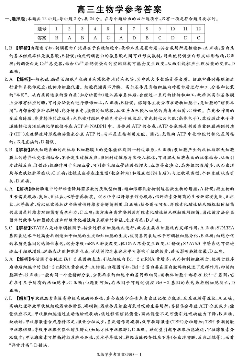 长郡中学2026届高三月考试卷（六）生物答案_全国高考模拟卷_2026年2月_260212湖南省长沙市长郡中学2026届高三年级月考（六）（全科）