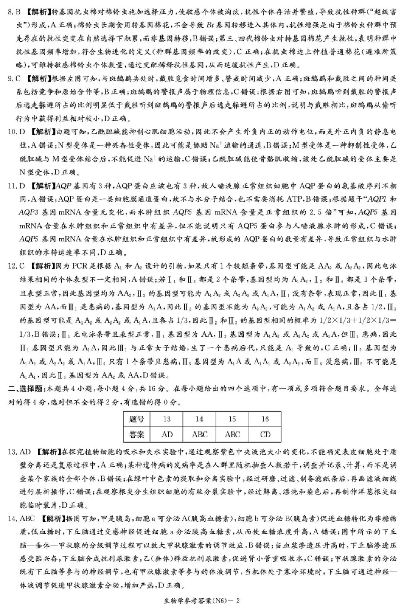 长郡中学2026届高三月考试卷（六）生物答案_全国高考模拟卷_2026年2月_260212湖南省长沙市长郡中学2026届高三年级月考（六）（全科）