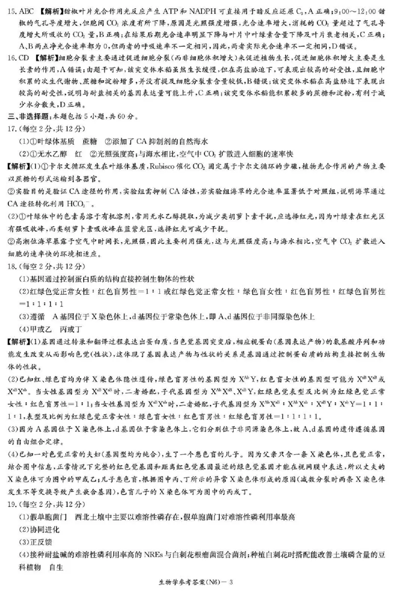 长郡中学2026届高三月考试卷（六）生物答案_全国高考模拟卷_2026年2月_260212湖南省长沙市长郡中学2026届高三年级月考（六）（全科）