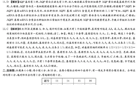 长郡中学2026届高三月考试卷（六）生物答案_全国高考模拟卷_2026年2月_260212湖南省长沙市长郡中学2026届高三年级月考（六）（全科）