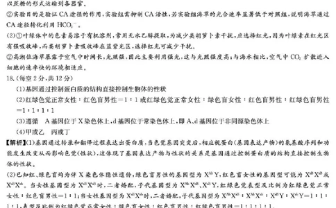 长郡中学2026届高三月考试卷（六）生物答案_全国高考模拟卷_2026年2月_260212湖南省长沙市长郡中学2026届高三年级月考（六）（全科）