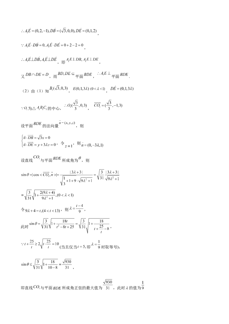 特训11空间向量与立体几何动态问题（四大题型）（解析版）_2025年新高考资料_一轮复习_2025年高考数学一轮复习《重难点题型与知识梳理&bull;高分突破》（新高考专用）