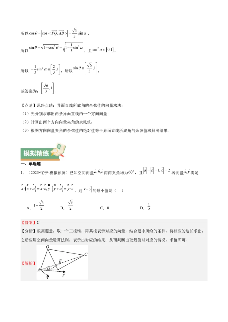 特训11空间向量与立体几何动态问题（四大题型）（解析版）_2025年新高考资料_一轮复习_2025年高考数学一轮复习《重难点题型与知识梳理&bull;高分突破》（新高考专用）