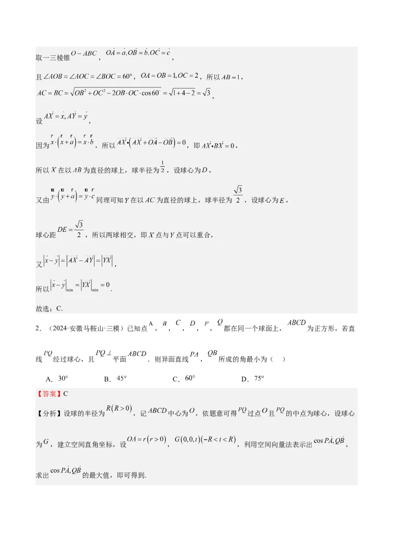 特训11空间向量与立体几何动态问题（四大题型）（解析版）_2025年新高考资料_一轮复习_2025年高考数学一轮复习《重难点题型与知识梳理&bull;高分突破》（新高考专用）