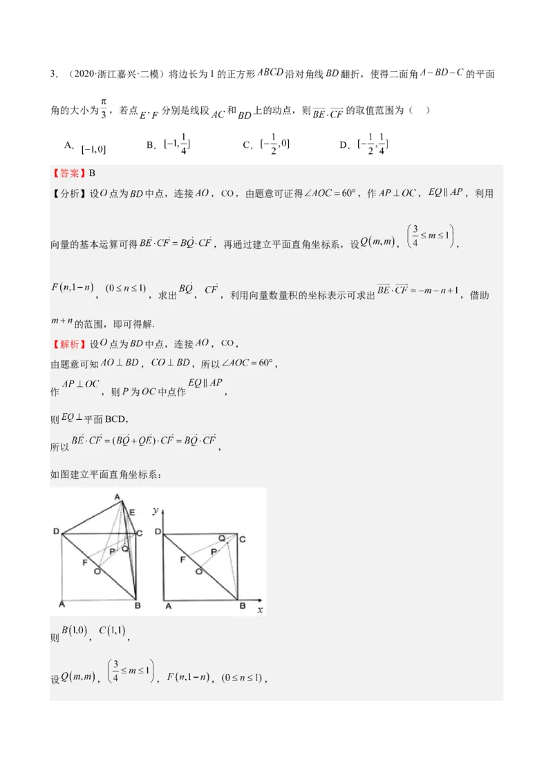 特训11空间向量与立体几何动态问题（四大题型）（解析版）_2025年新高考资料_一轮复习_2025年高考数学一轮复习《重难点题型与知识梳理&bull;高分突破》（新高考专用）