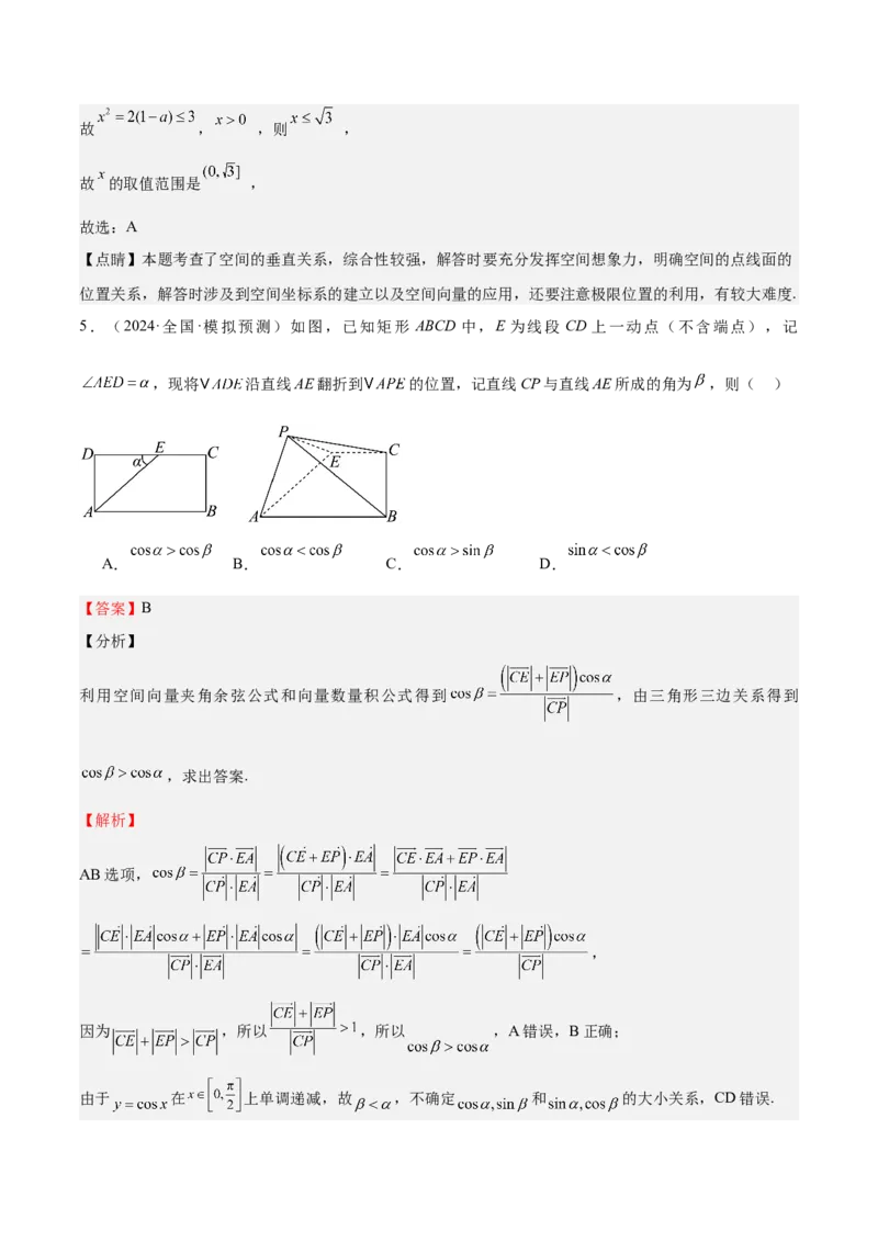 特训11空间向量与立体几何动态问题（四大题型）（解析版）_2025年新高考资料_一轮复习_2025年高考数学一轮复习《重难点题型与知识梳理&bull;高分突破》（新高考专用）