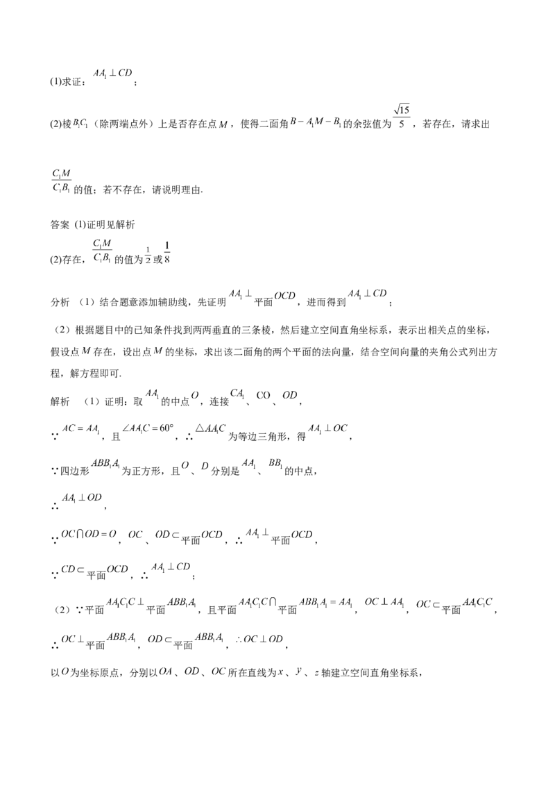 特训11空间向量与立体几何动态问题（四大题型）（解析版）_2025年新高考资料_一轮复习_2025年高考数学一轮复习《重难点题型与知识梳理&bull;高分突破》（新高考专用）