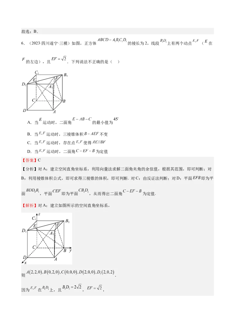 特训11空间向量与立体几何动态问题（四大题型）（解析版）_2025年新高考资料_一轮复习_2025年高考数学一轮复习《重难点题型与知识梳理&bull;高分突破》（新高考专用）