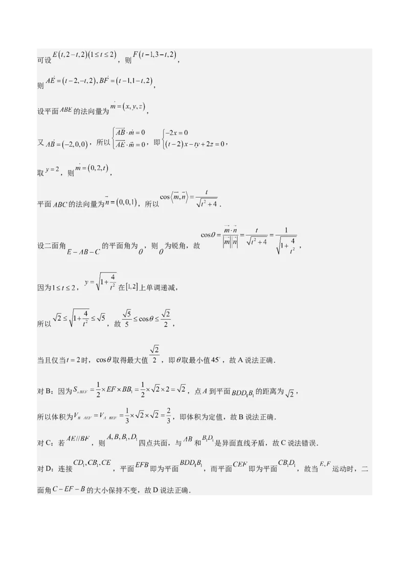 特训11空间向量与立体几何动态问题（四大题型）（解析版）_2025年新高考资料_一轮复习_2025年高考数学一轮复习《重难点题型与知识梳理&bull;高分突破》（新高考专用）