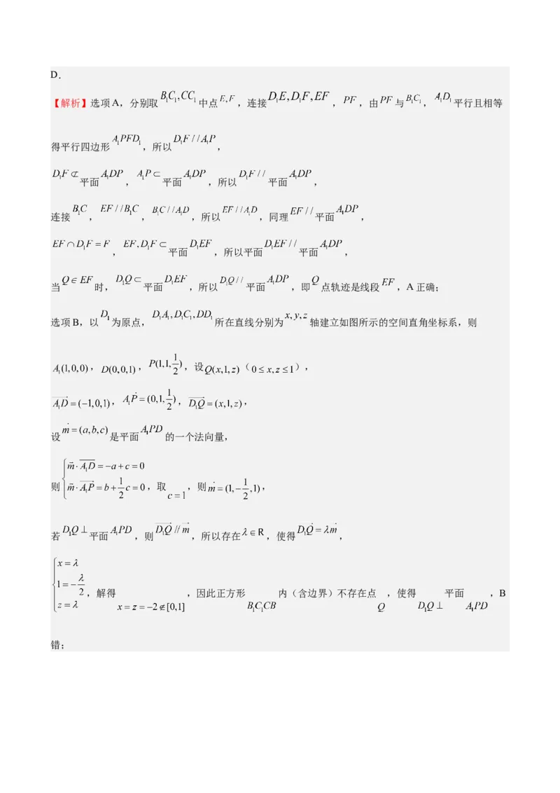 特训11空间向量与立体几何动态问题（四大题型）（解析版）_2025年新高考资料_一轮复习_2025年高考数学一轮复习《重难点题型与知识梳理&bull;高分突破》（新高考专用）
