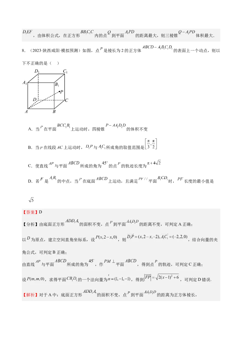 特训11空间向量与立体几何动态问题（四大题型）（解析版）_2025年新高考资料_一轮复习_2025年高考数学一轮复习《重难点题型与知识梳理&bull;高分突破》（新高考专用）