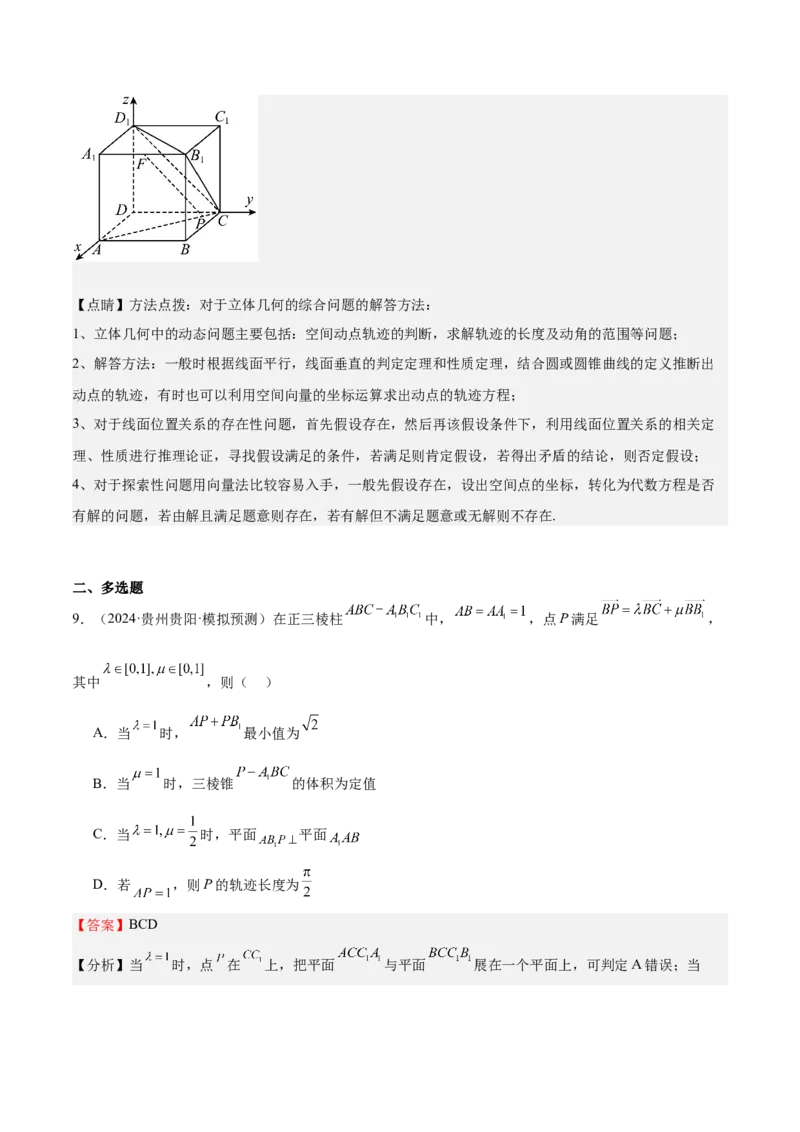 特训11空间向量与立体几何动态问题（四大题型）（解析版）_2025年新高考资料_一轮复习_2025年高考数学一轮复习《重难点题型与知识梳理&bull;高分突破》（新高考专用）