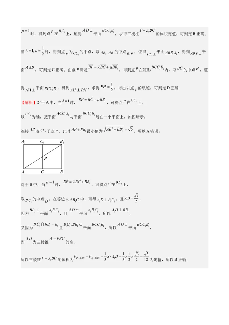 特训11空间向量与立体几何动态问题（四大题型）（解析版）_2025年新高考资料_一轮复习_2025年高考数学一轮复习《重难点题型与知识梳理&bull;高分突破》（新高考专用）
