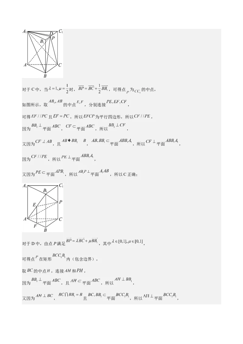 特训11空间向量与立体几何动态问题（四大题型）（解析版）_2025年新高考资料_一轮复习_2025年高考数学一轮复习《重难点题型与知识梳理&bull;高分突破》（新高考专用）