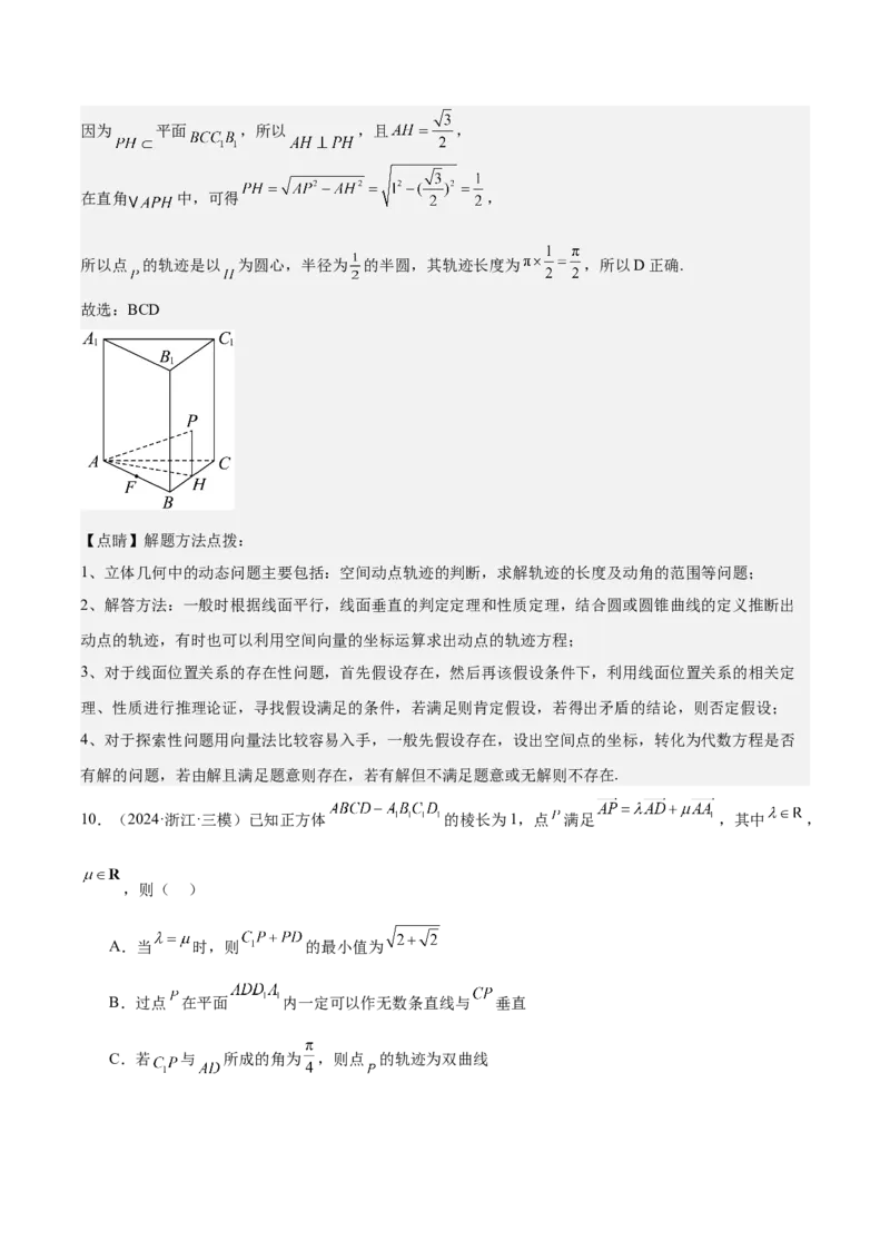 特训11空间向量与立体几何动态问题（四大题型）（解析版）_2025年新高考资料_一轮复习_2025年高考数学一轮复习《重难点题型与知识梳理&bull;高分突破》（新高考专用）