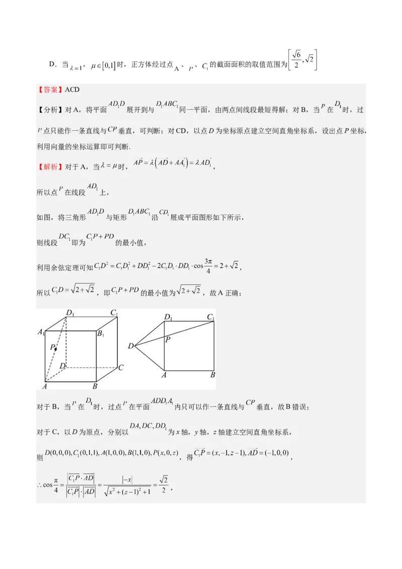 特训11空间向量与立体几何动态问题（四大题型）（解析版）_2025年新高考资料_一轮复习_2025年高考数学一轮复习《重难点题型与知识梳理&bull;高分突破》（新高考专用）