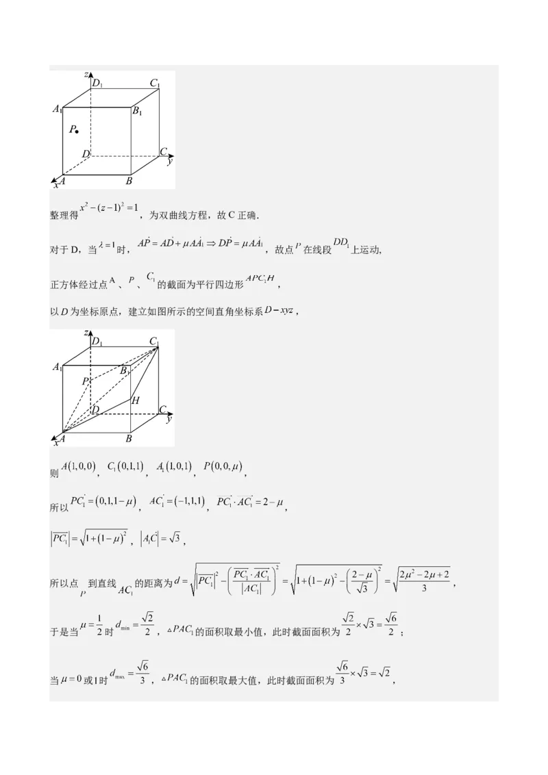 特训11空间向量与立体几何动态问题（四大题型）（解析版）_2025年新高考资料_一轮复习_2025年高考数学一轮复习《重难点题型与知识梳理&bull;高分突破》（新高考专用）
