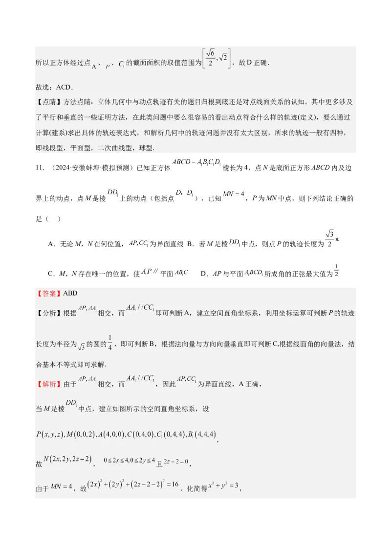 特训11空间向量与立体几何动态问题（四大题型）（解析版）_2025年新高考资料_一轮复习_2025年高考数学一轮复习《重难点题型与知识梳理&bull;高分突破》（新高考专用）