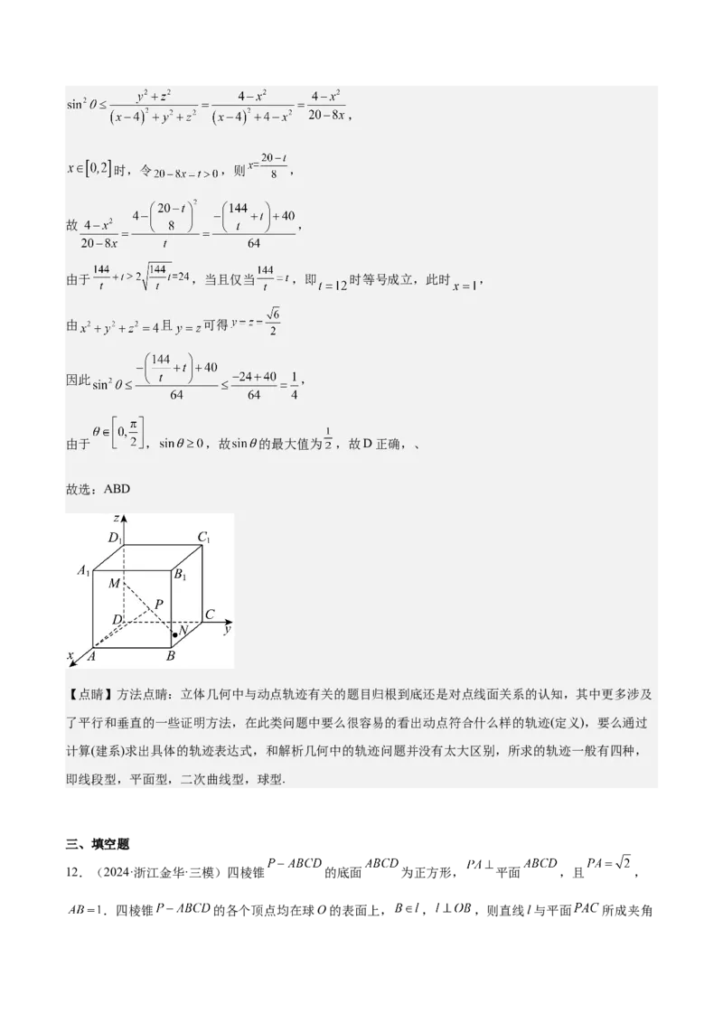 特训11空间向量与立体几何动态问题（四大题型）（解析版）_2025年新高考资料_一轮复习_2025年高考数学一轮复习《重难点题型与知识梳理&bull;高分突破》（新高考专用）