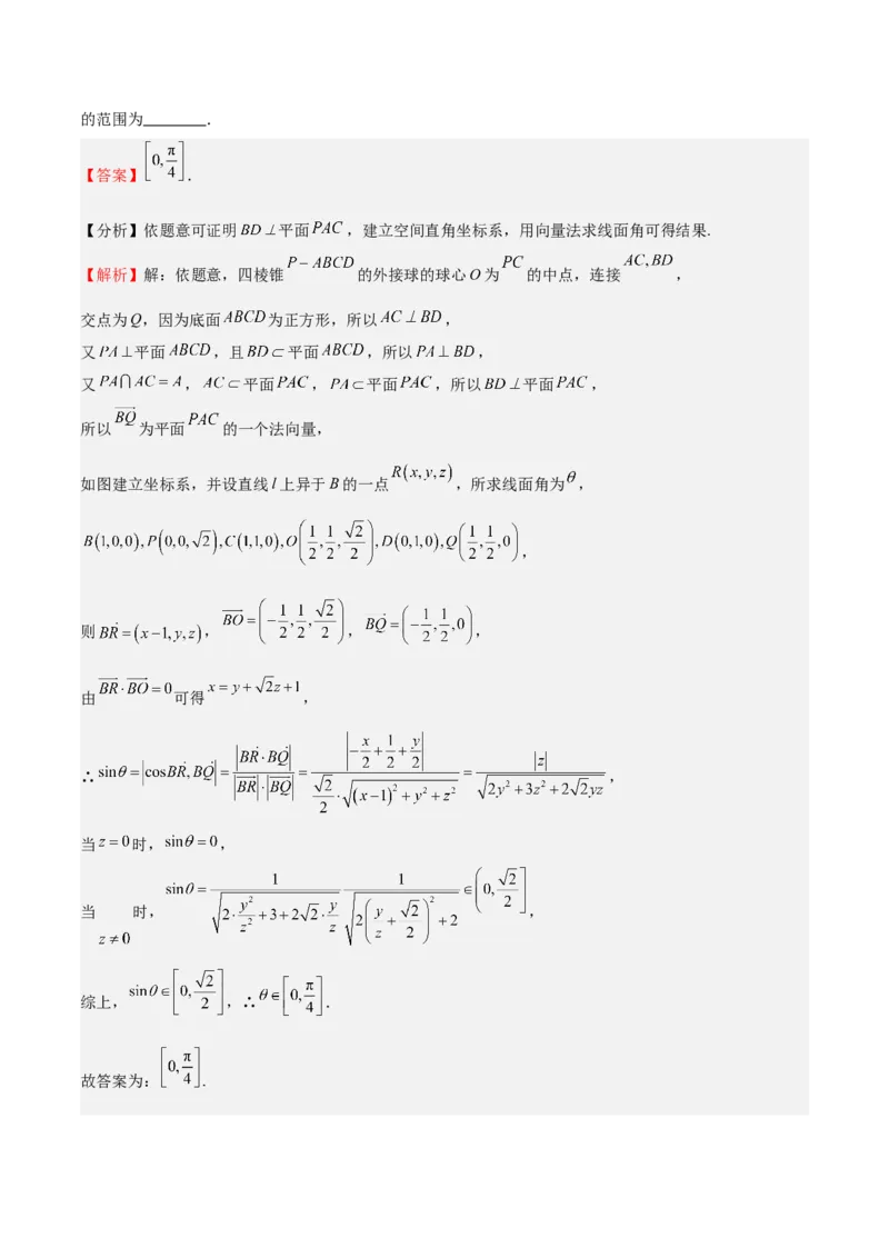 特训11空间向量与立体几何动态问题（四大题型）（解析版）_2025年新高考资料_一轮复习_2025年高考数学一轮复习《重难点题型与知识梳理&bull;高分突破》（新高考专用）