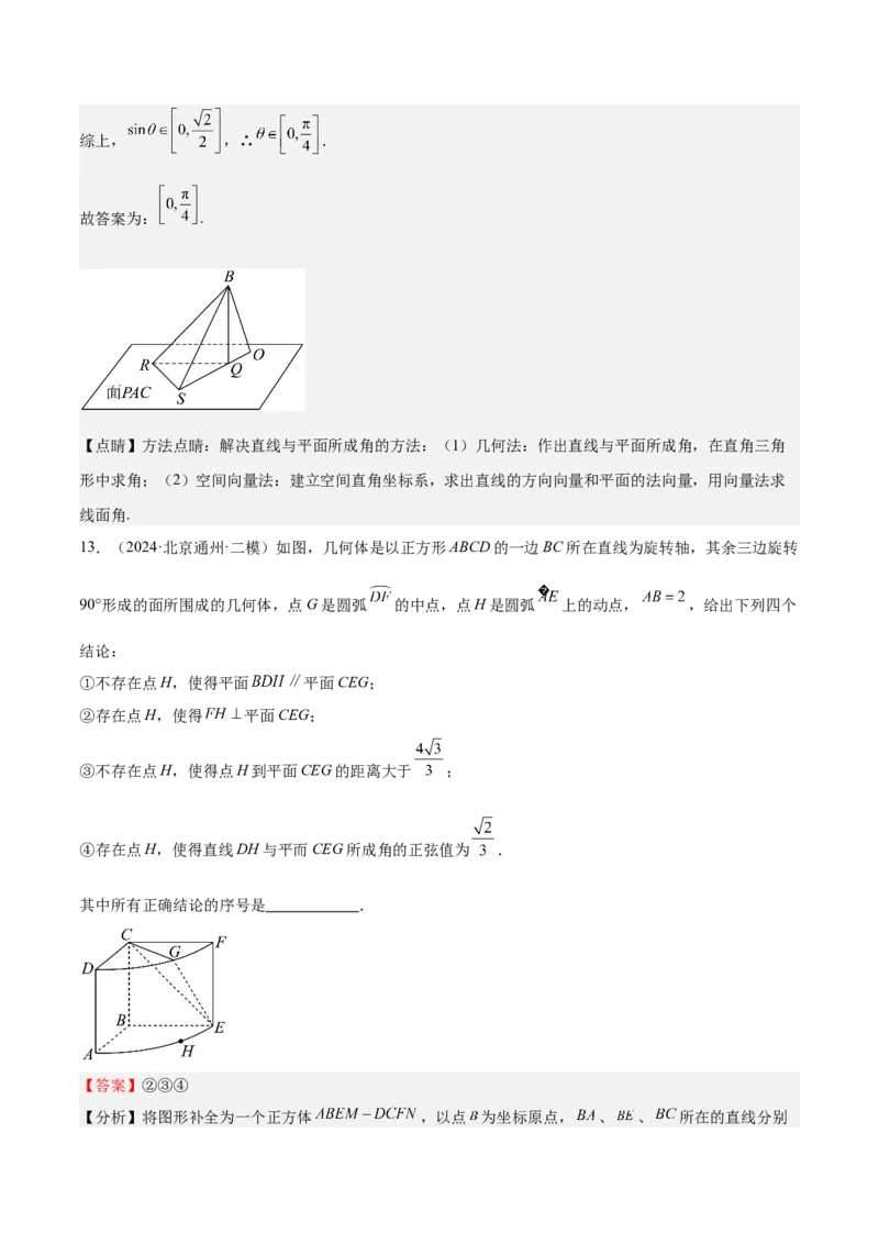 特训11空间向量与立体几何动态问题（四大题型）（解析版）_2025年新高考资料_一轮复习_2025年高考数学一轮复习《重难点题型与知识梳理&bull;高分突破》（新高考专用）