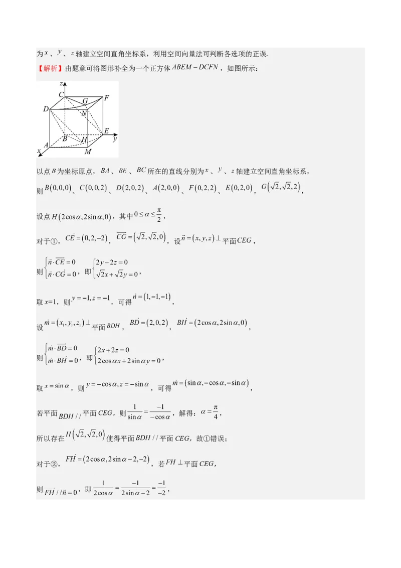 特训11空间向量与立体几何动态问题（四大题型）（解析版）_2025年新高考资料_一轮复习_2025年高考数学一轮复习《重难点题型与知识梳理&bull;高分突破》（新高考专用）